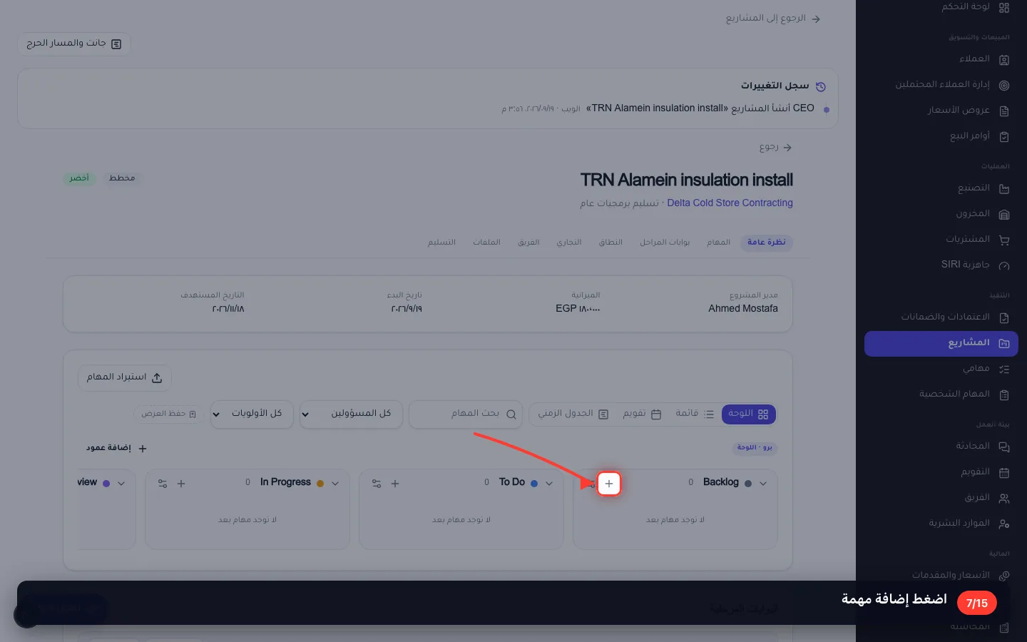 اضغط إضافة مهمة