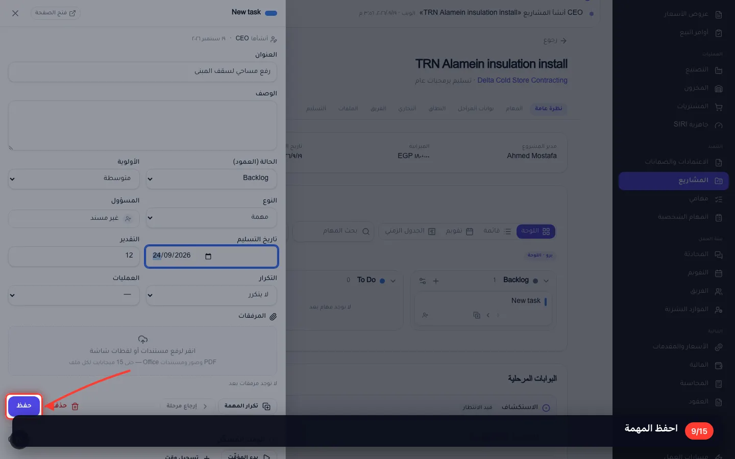 احفظ المهمة
