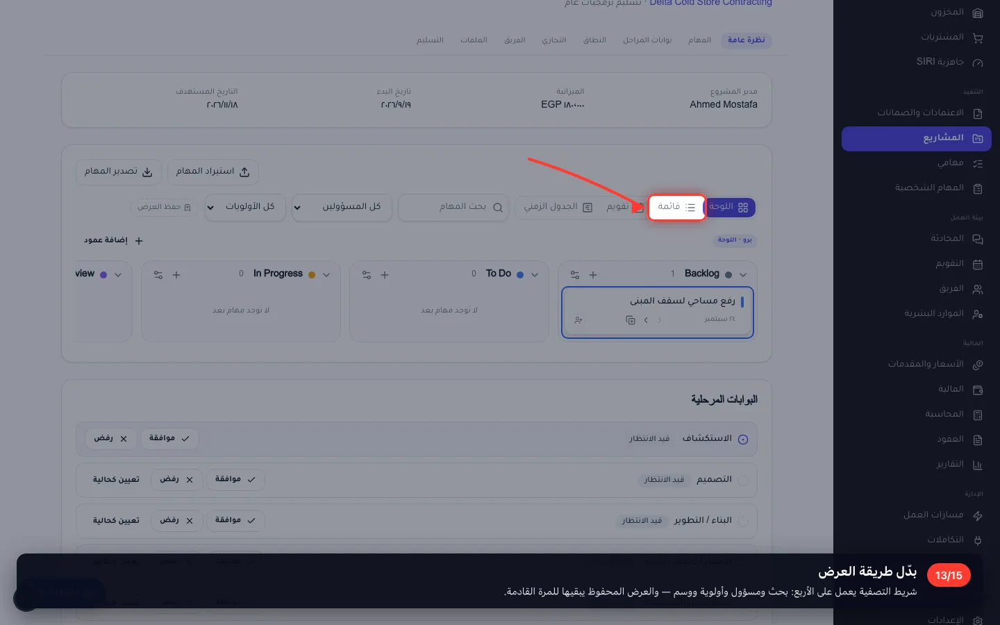 بدّل طريقة العرض