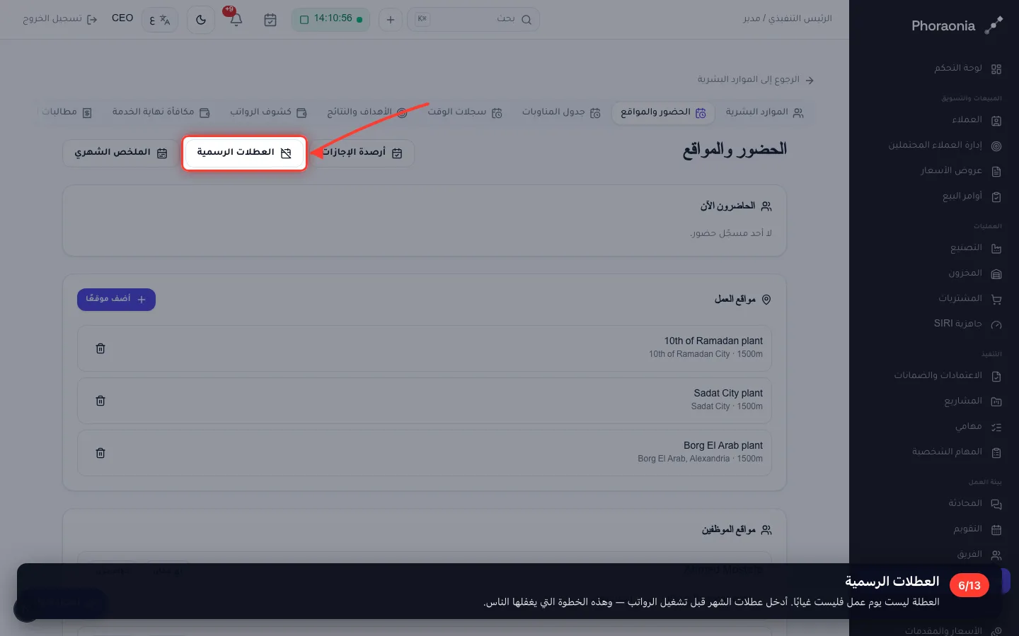 العطلات الرسمية