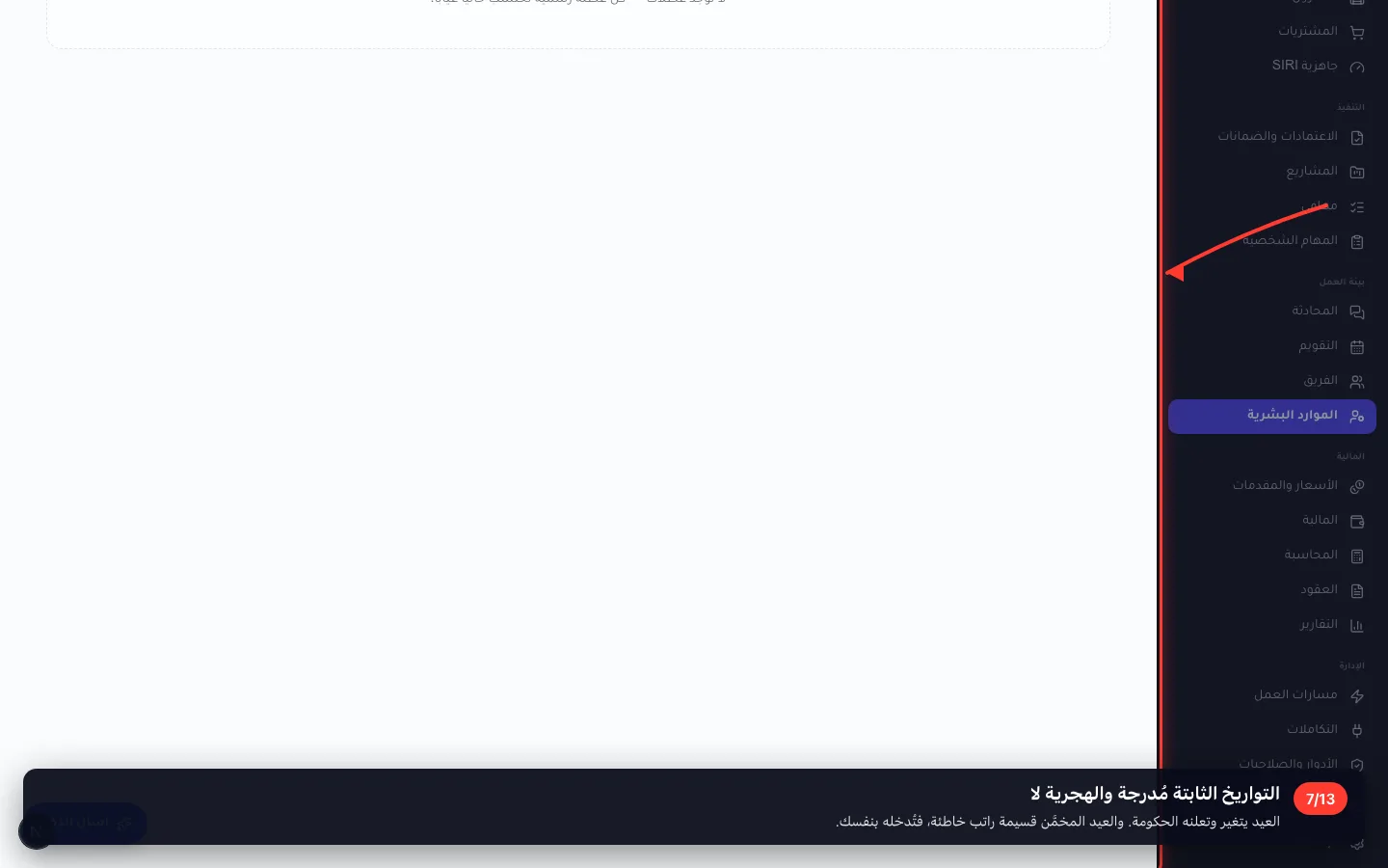 التواريخ الثابتة مُدرجة والهجرية لا