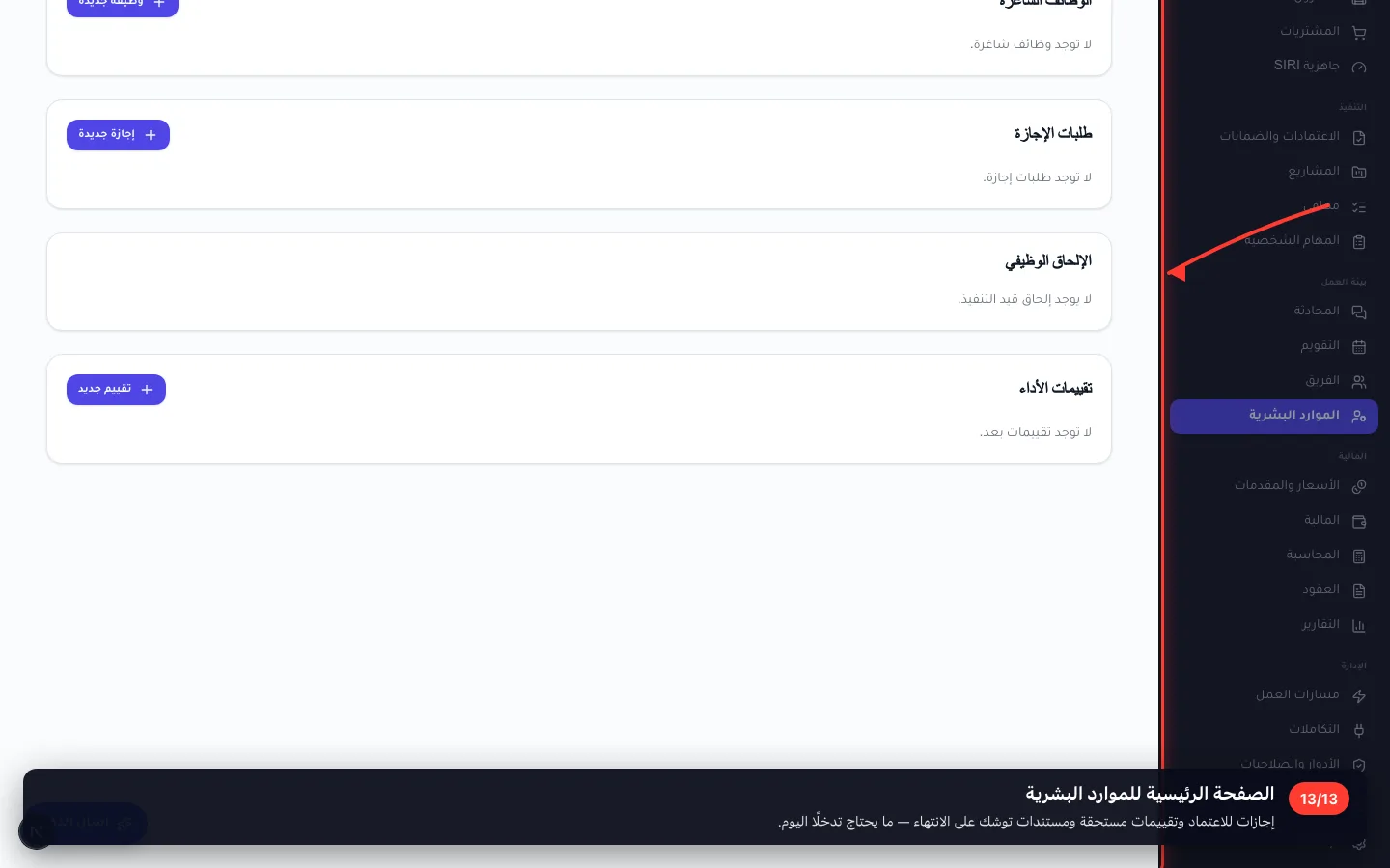 الصفحة الرئيسية للموارد البشرية