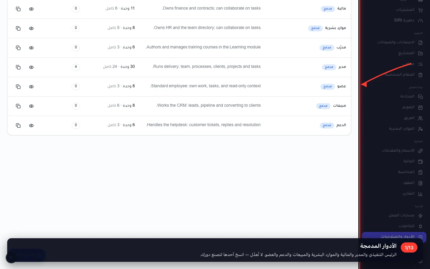 الأدوار المدمجة