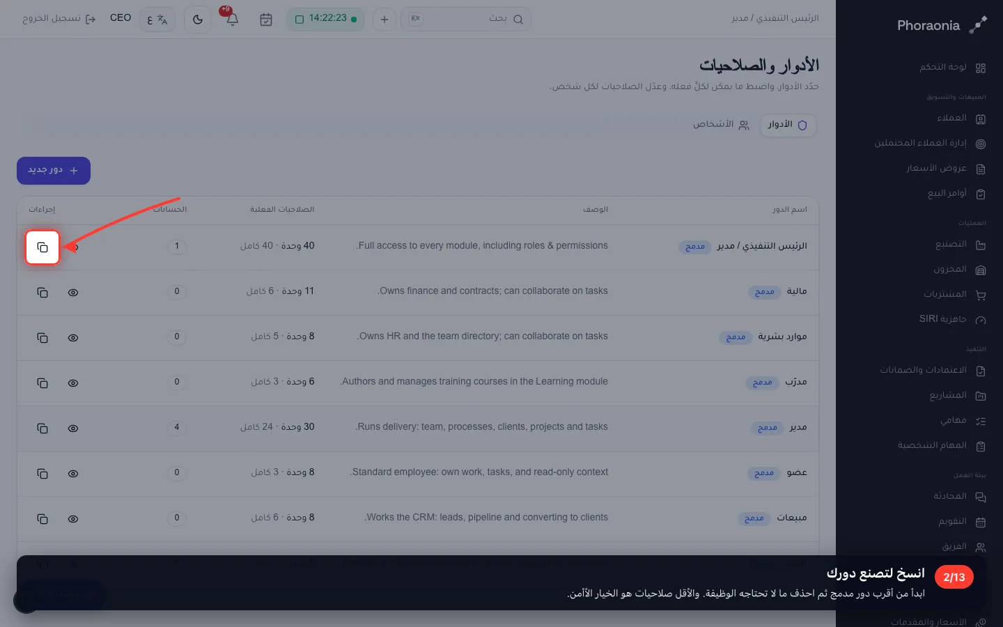 انسخ لتصنع دورك