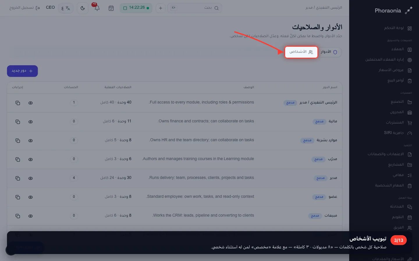 تبويب الأشخاص