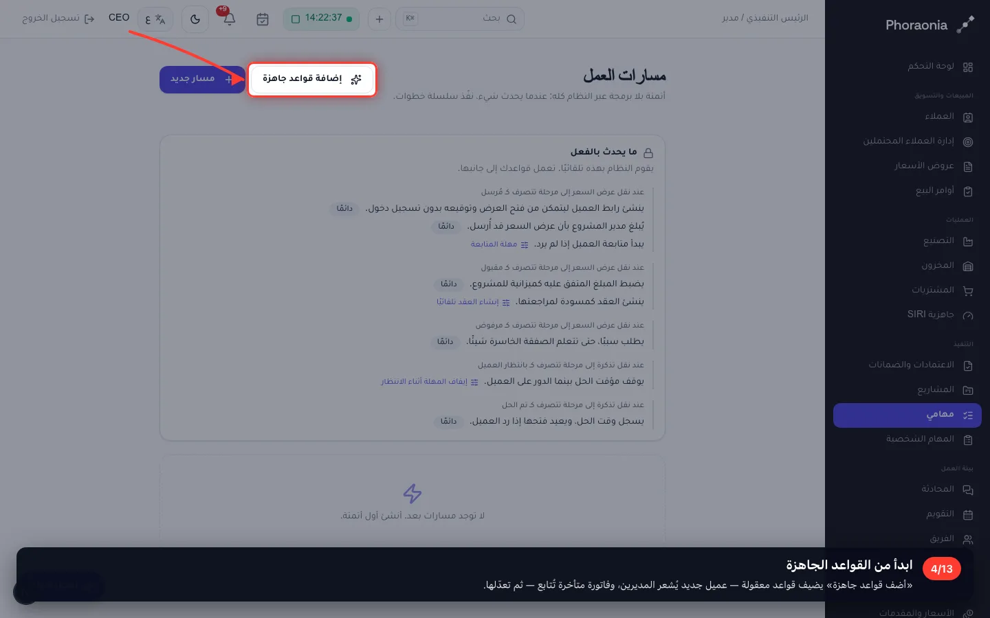 ابدأ من القواعد الجاهزة