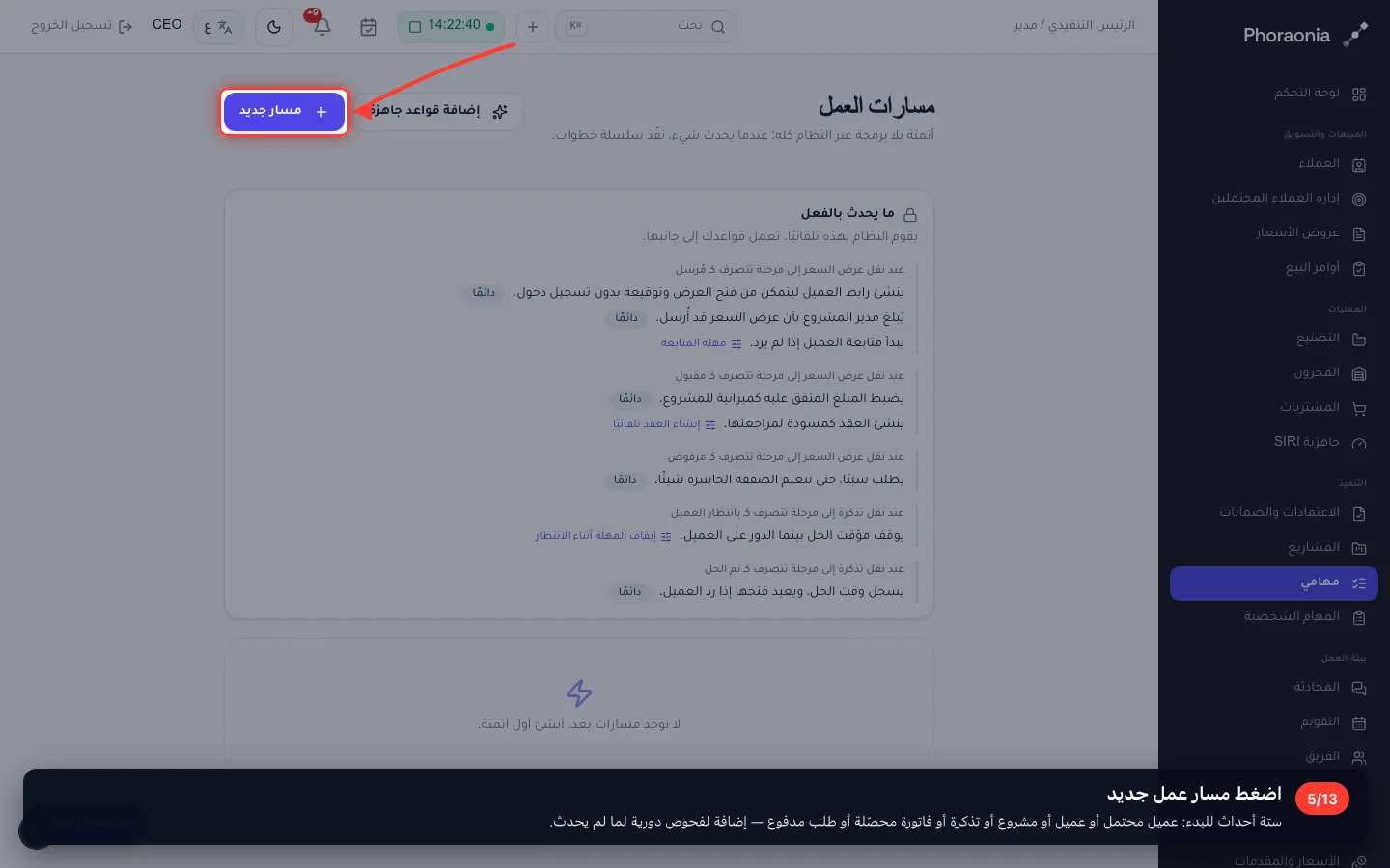 اضغط مسار عمل جديد