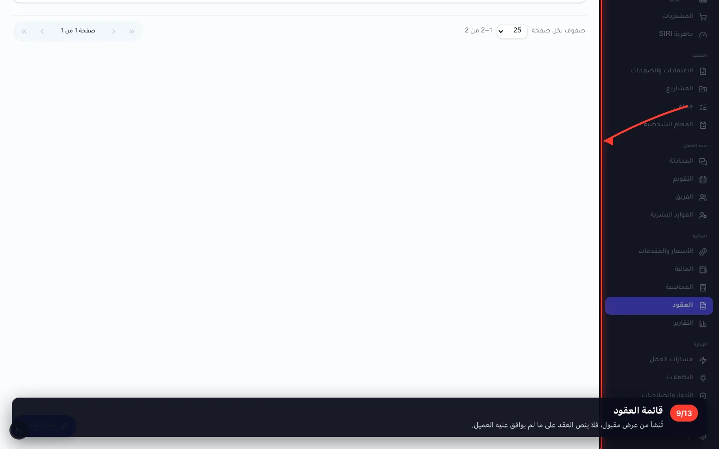 قائمة العقود