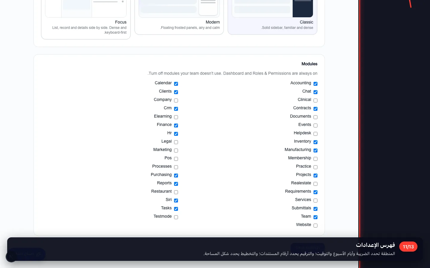 فهرس الإعدادات