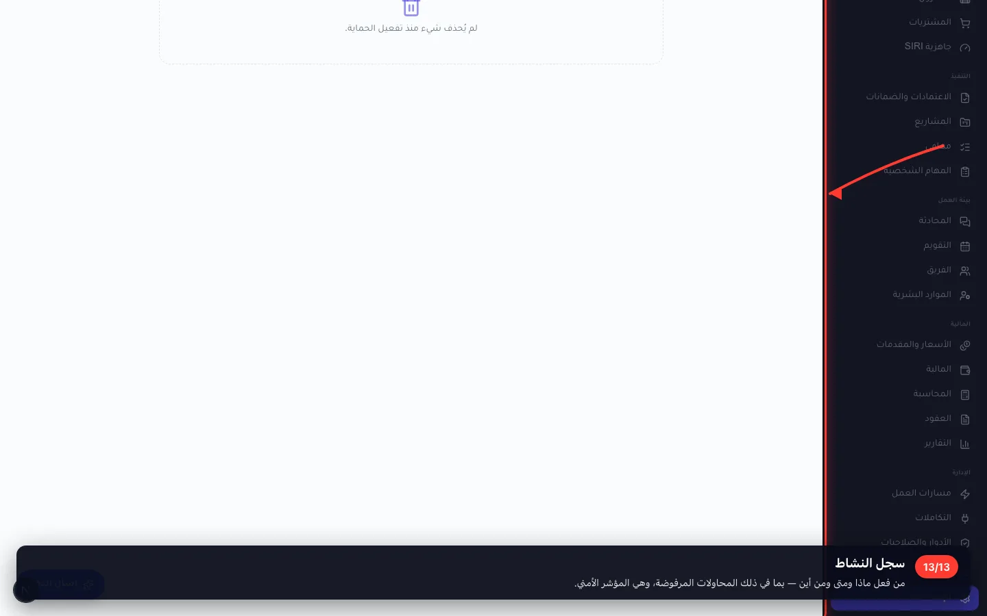 سجل النشاط