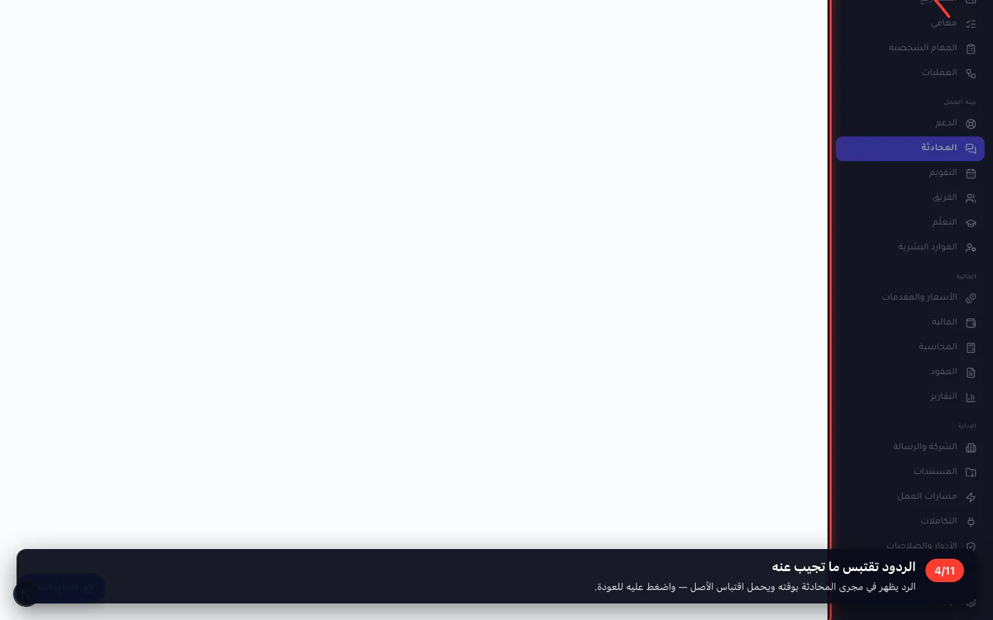 الردود تقتبس ما تجيب عنه