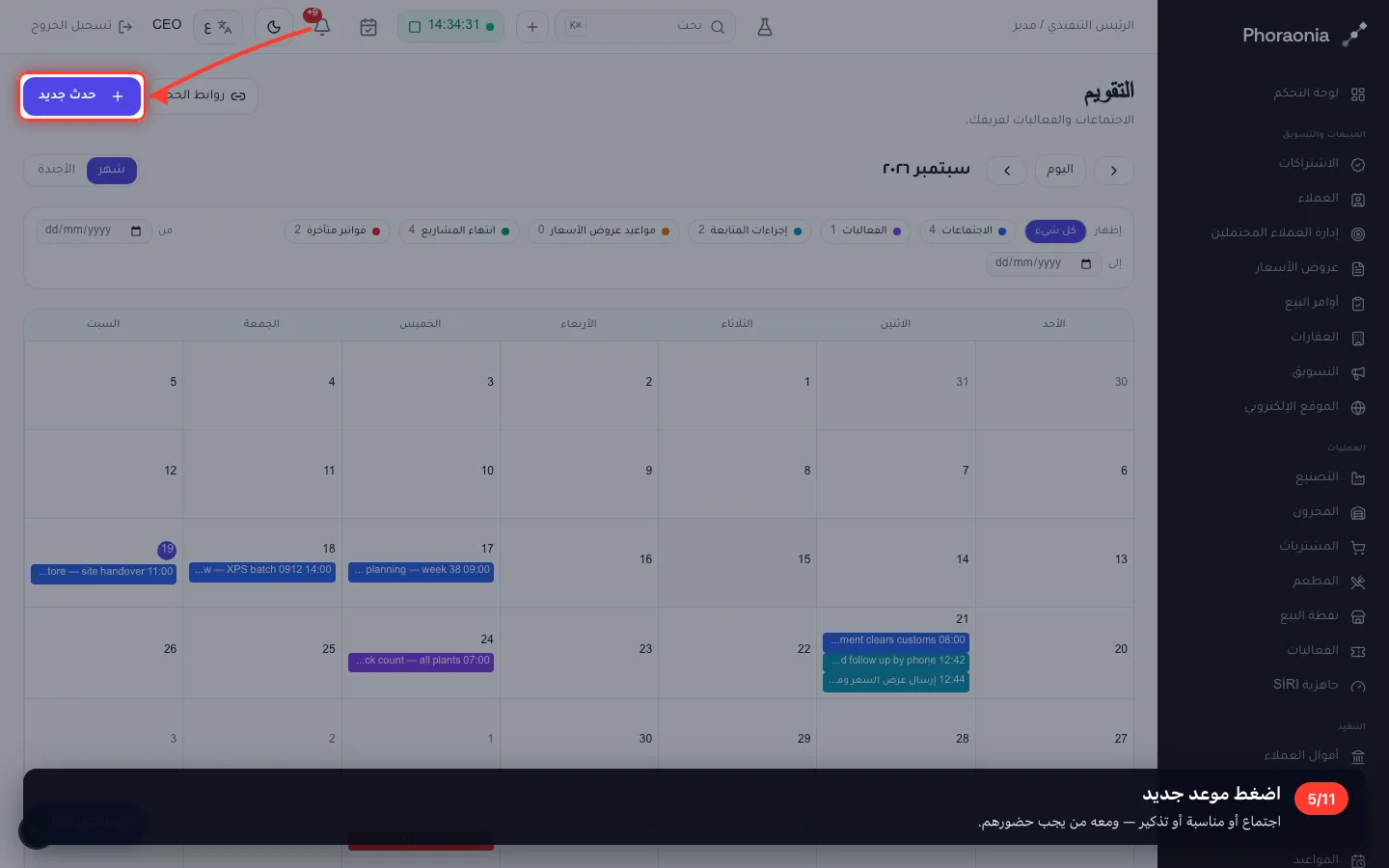 اضغط موعد جديد