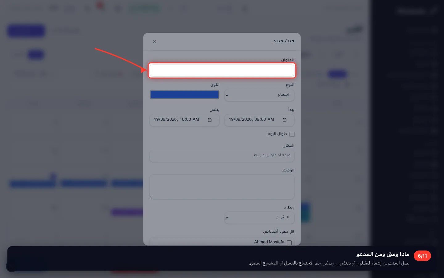 ماذا ومتى ومن المدعو