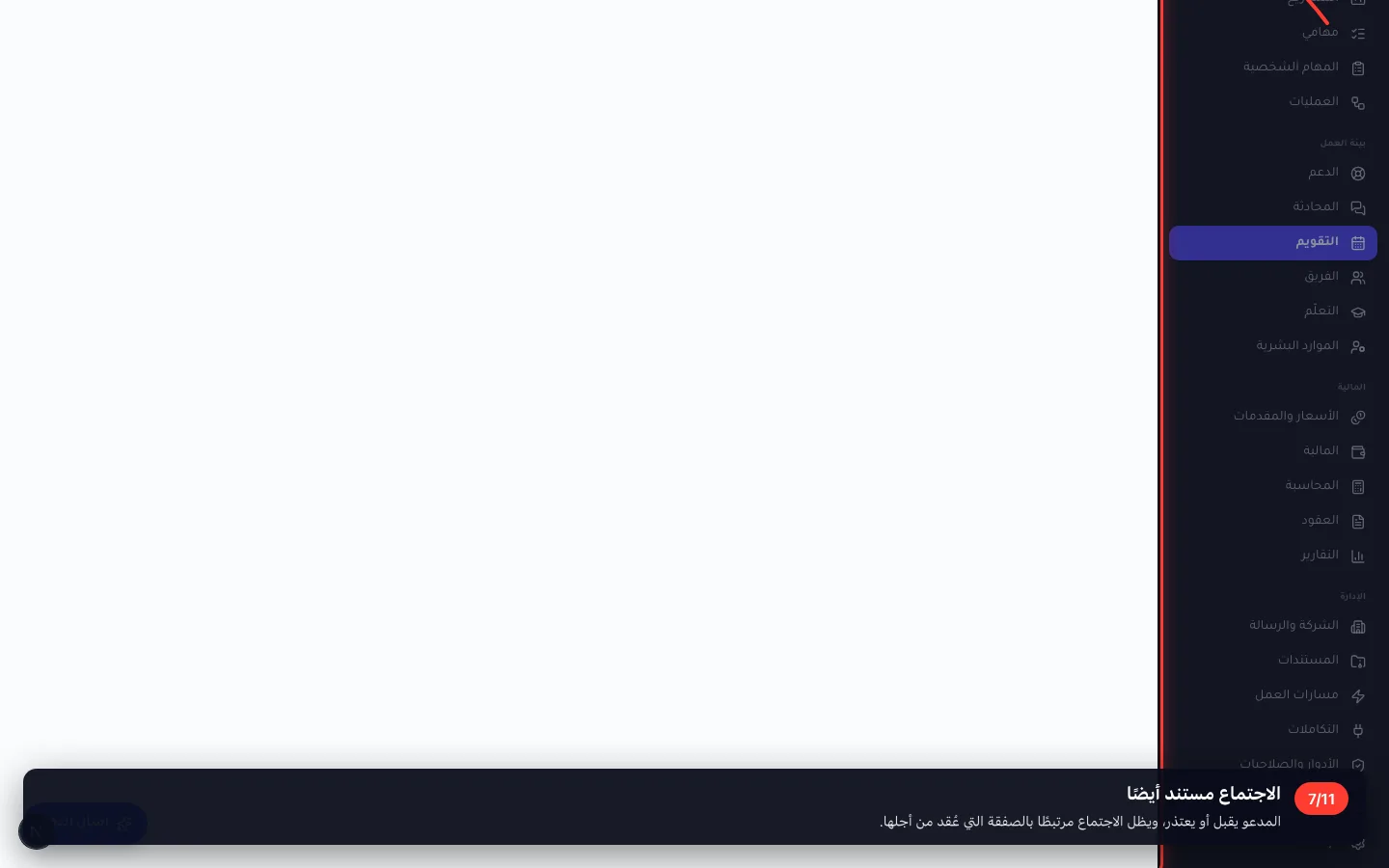 الاجتماع مستند أيضًا