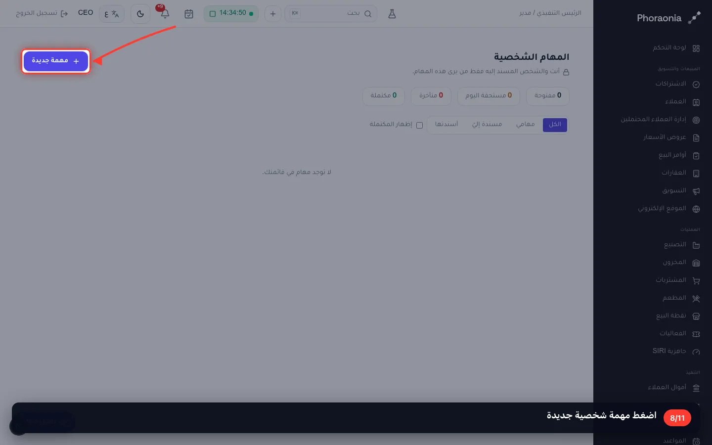 اضغط مهمة شخصية جديدة