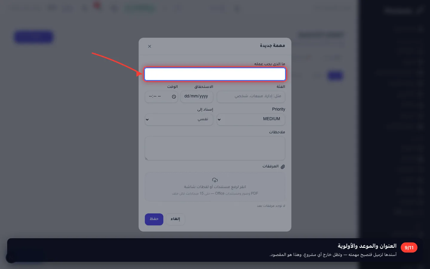العنوان والموعد والأولوية