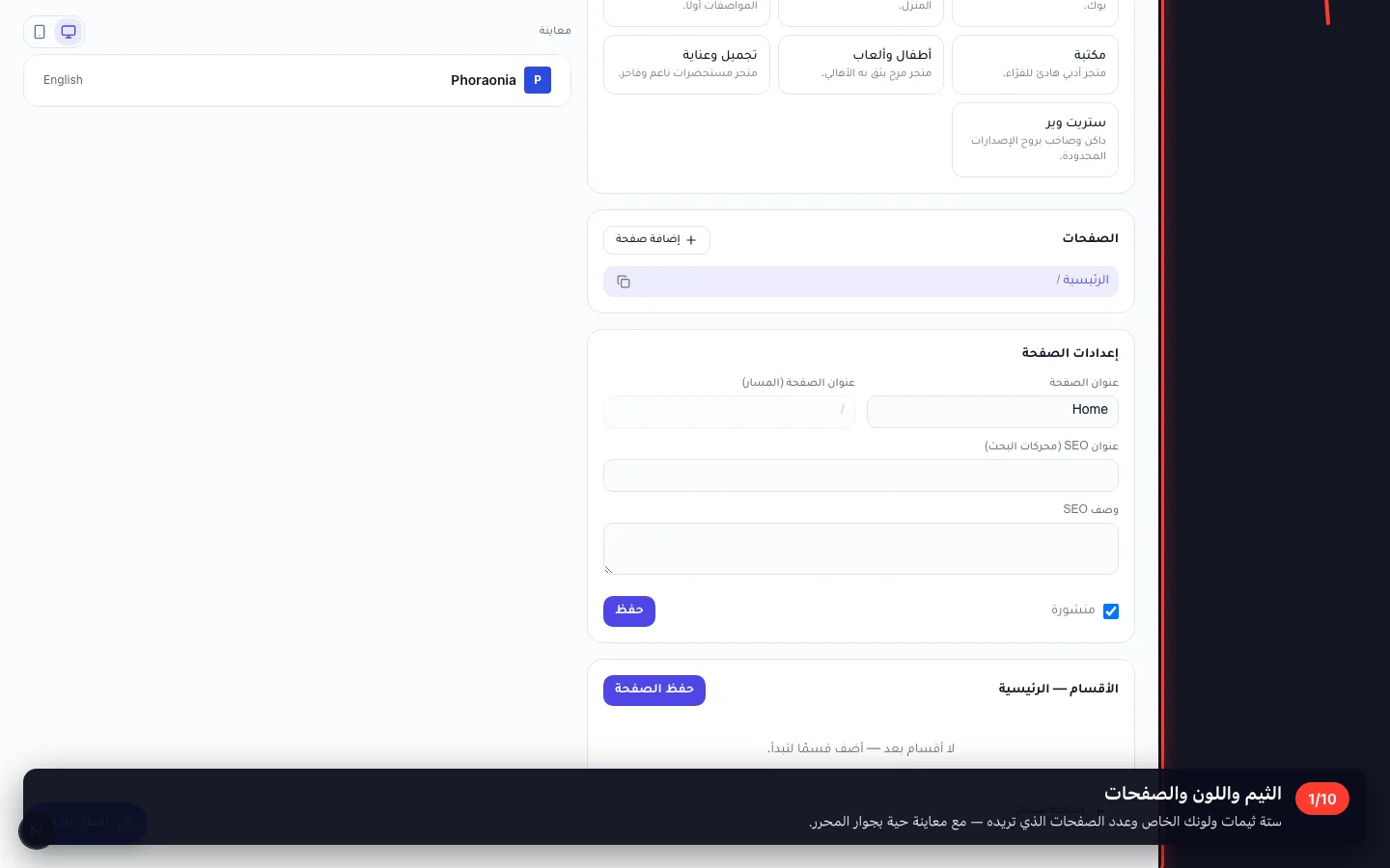 الثيم واللون والصفحات