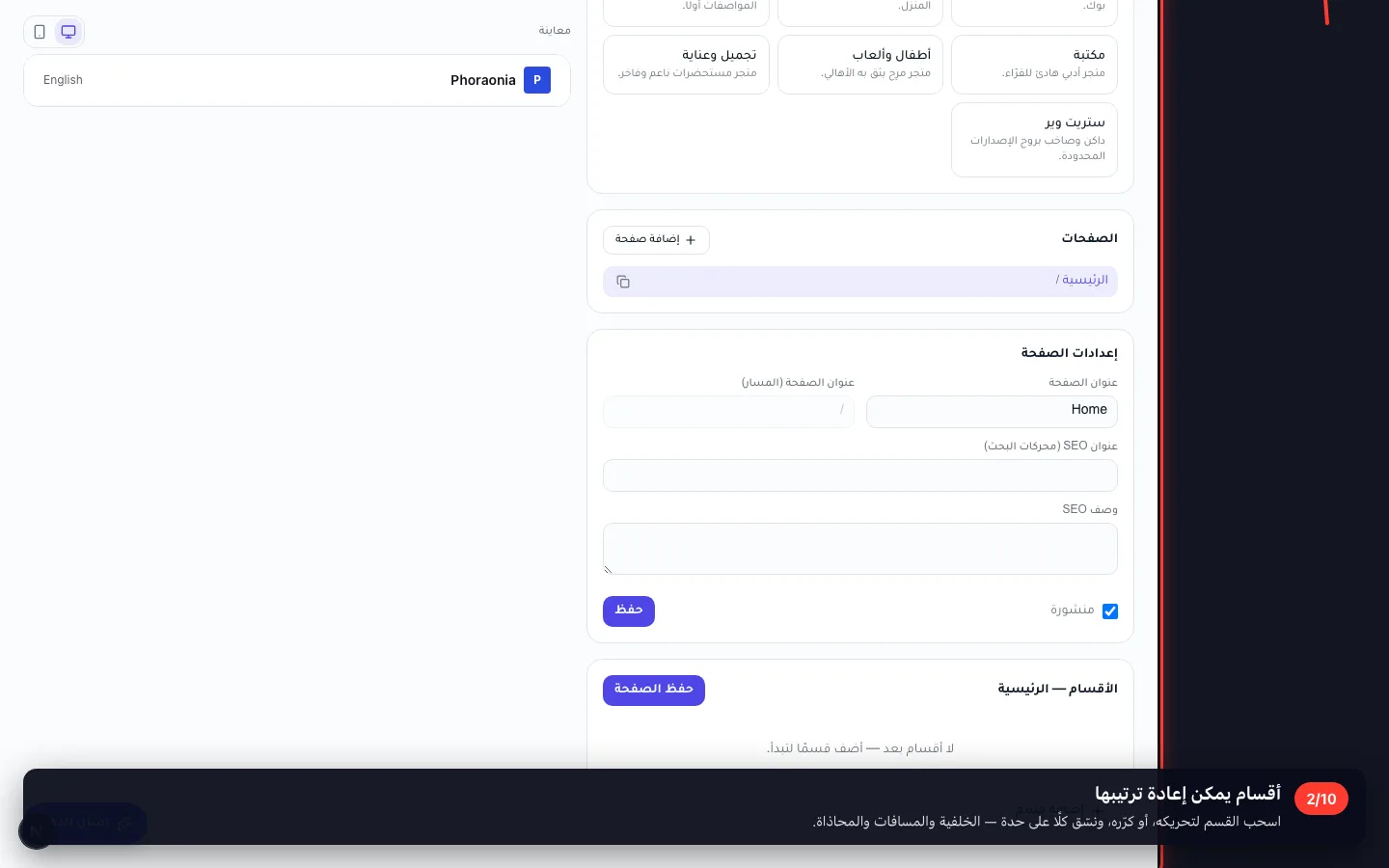 أقسام يمكن إعادة ترتيبها