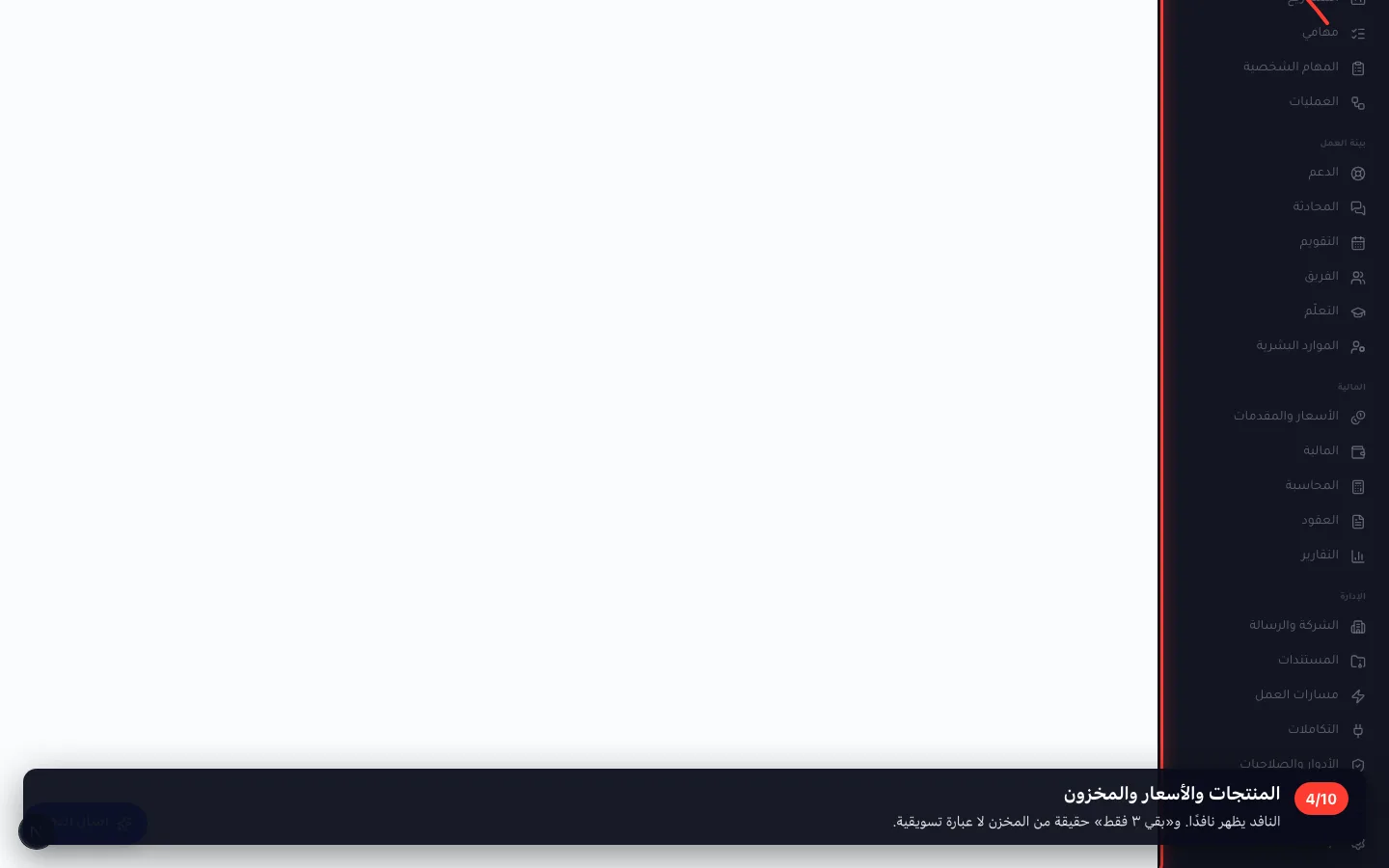 المنتجات والأسعار والمخزون