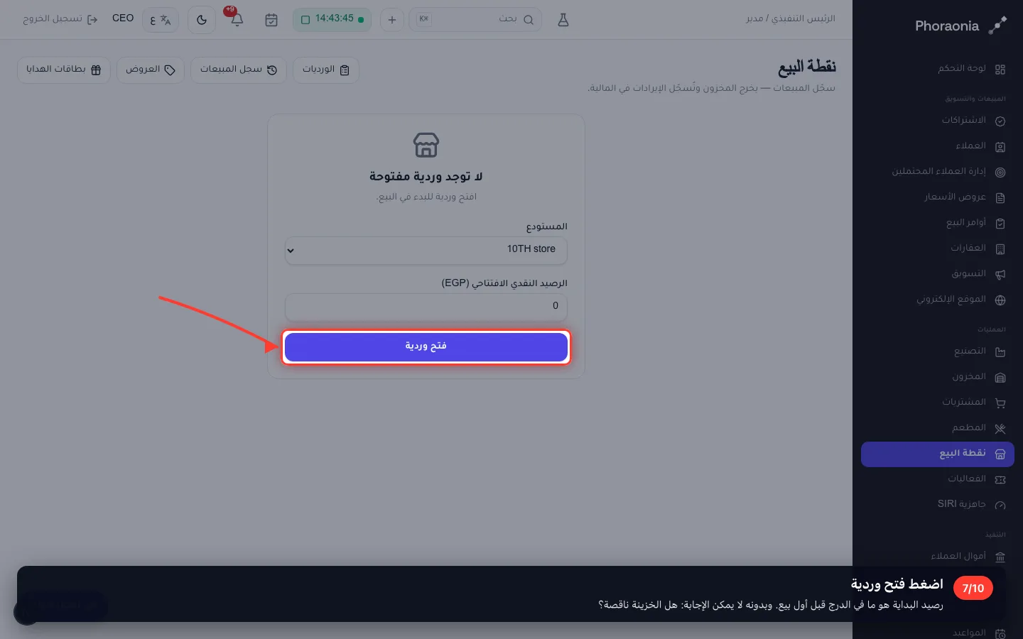 اضغط فتح وردية