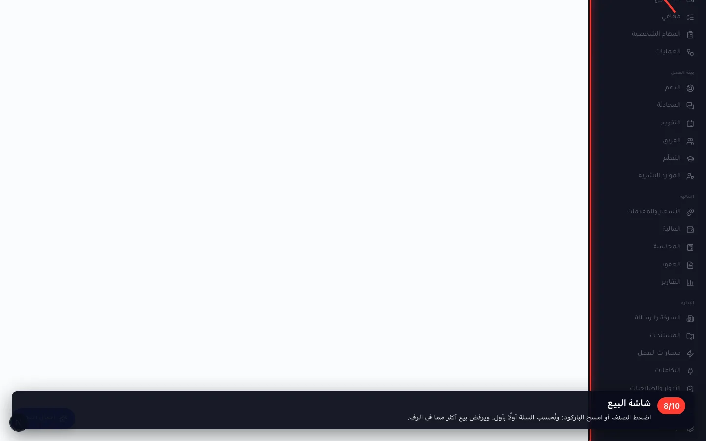 شاشة البيع