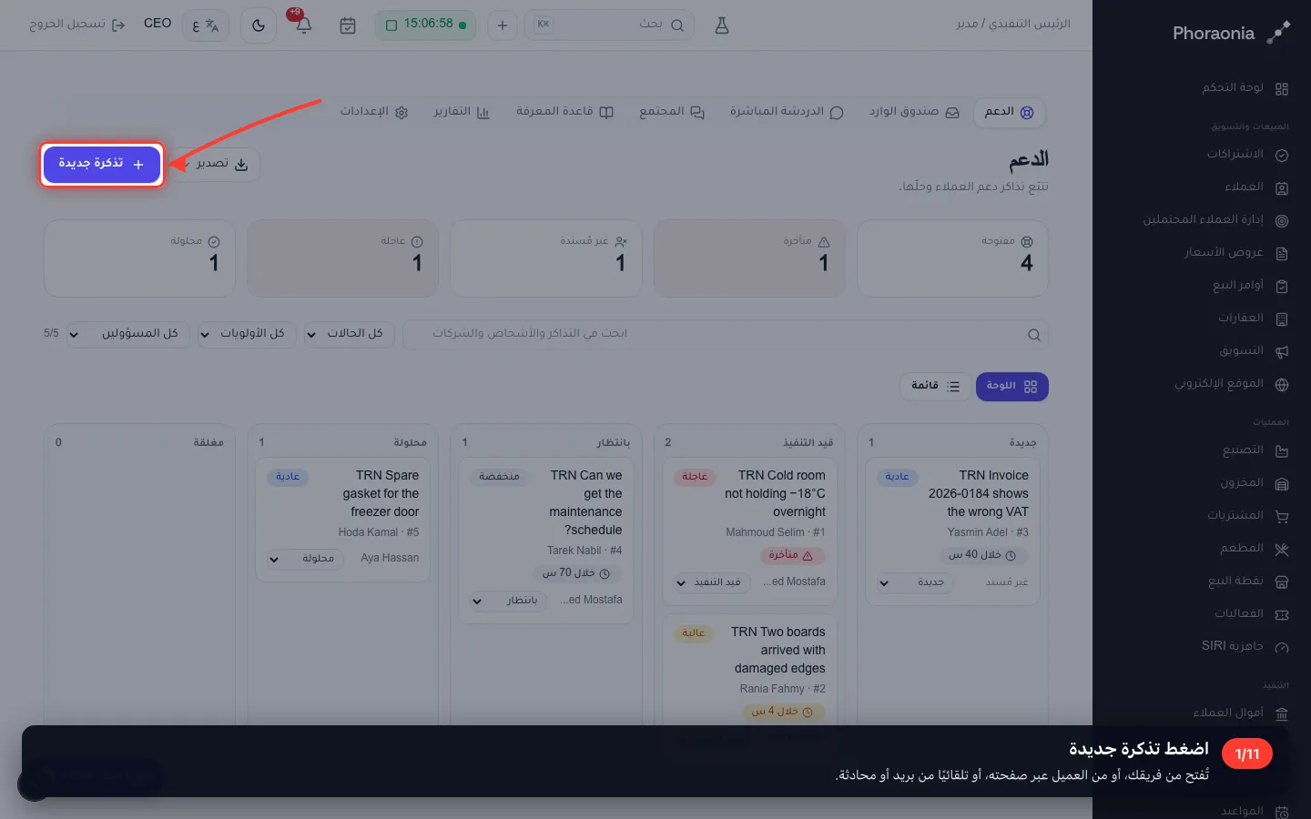 اضغط تذكرة جديدة