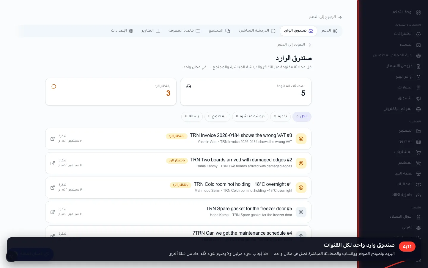 صندوق وارد واحد لكل القنوات