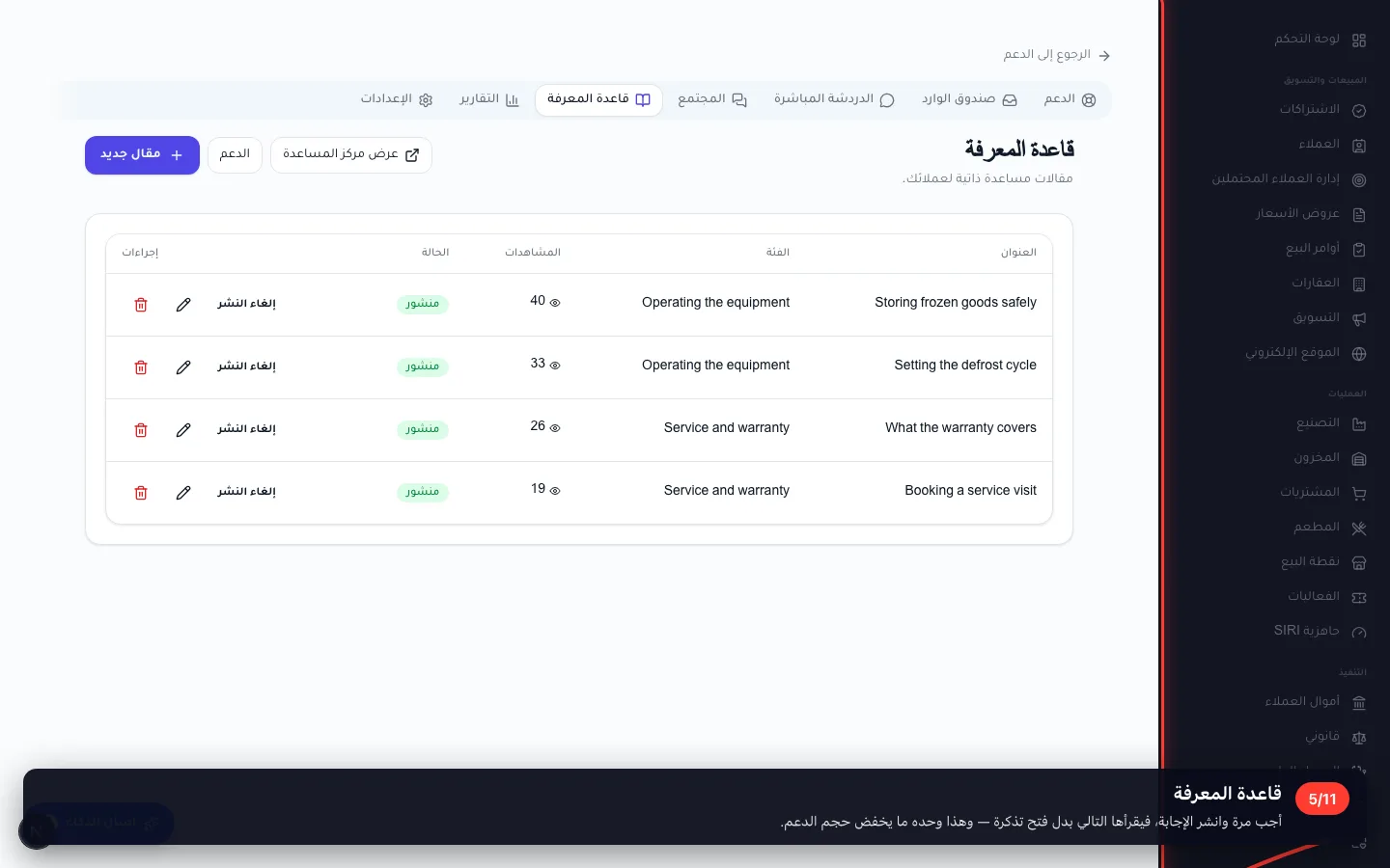 قاعدة المعرفة