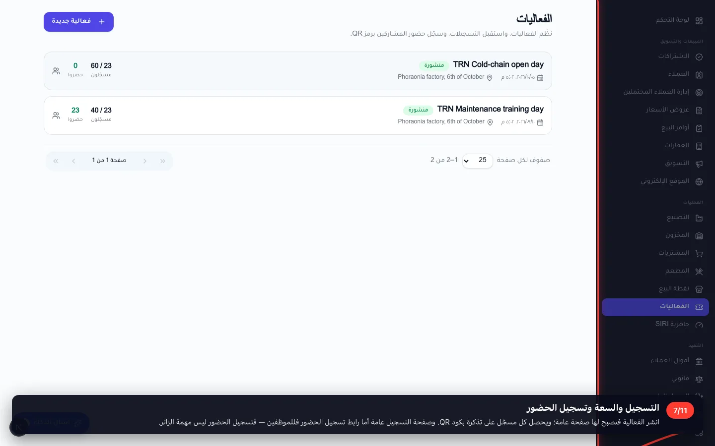 التسجيل والسعة وتسجيل الحضور