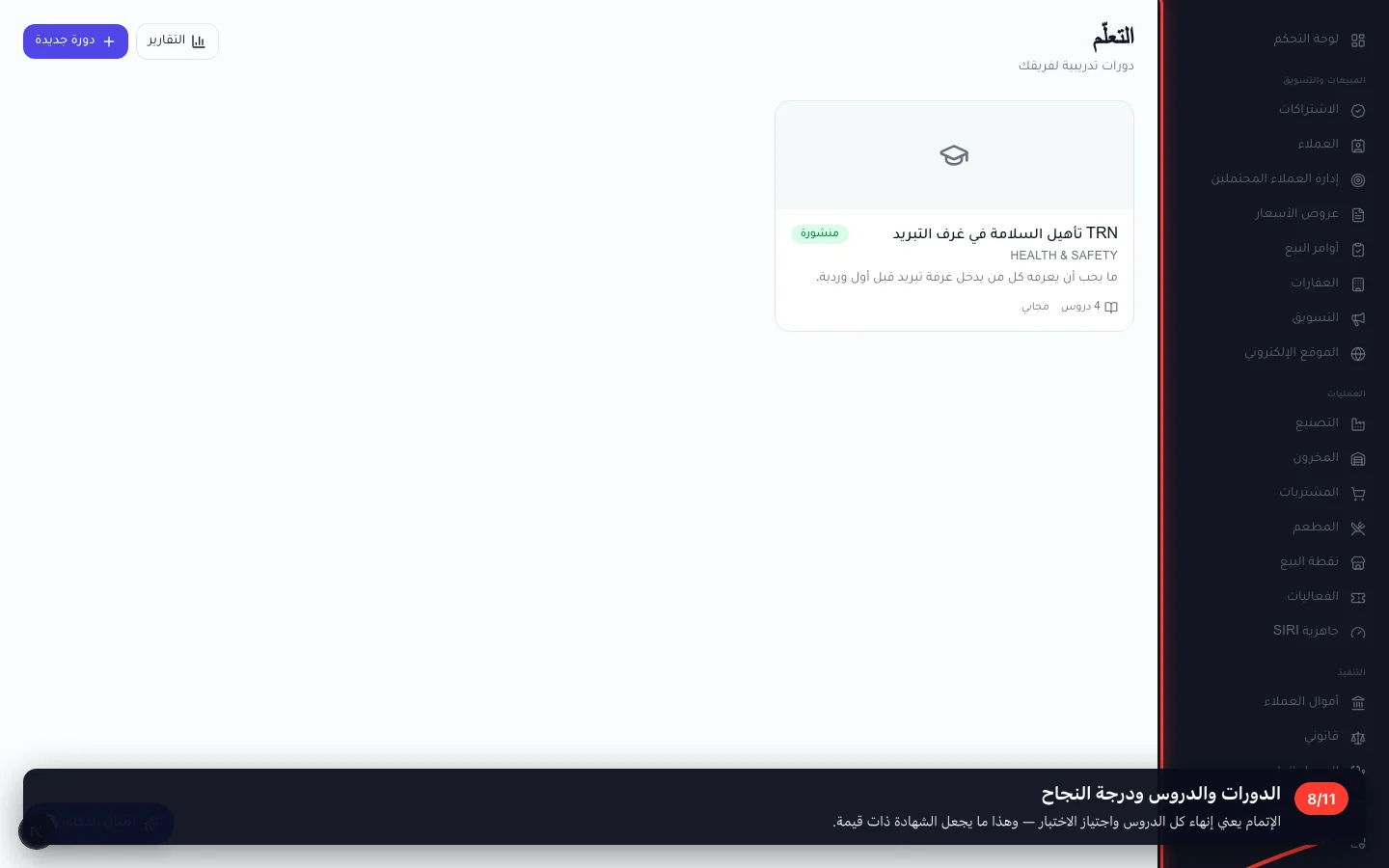 الدورات والدروس ودرجة النجاح