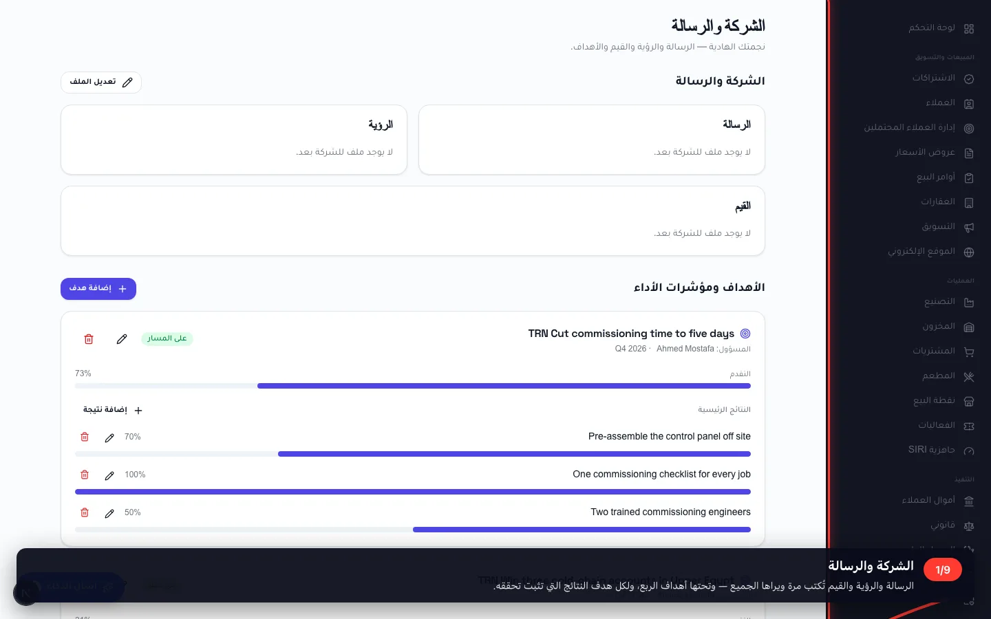 الشركة والرسالة