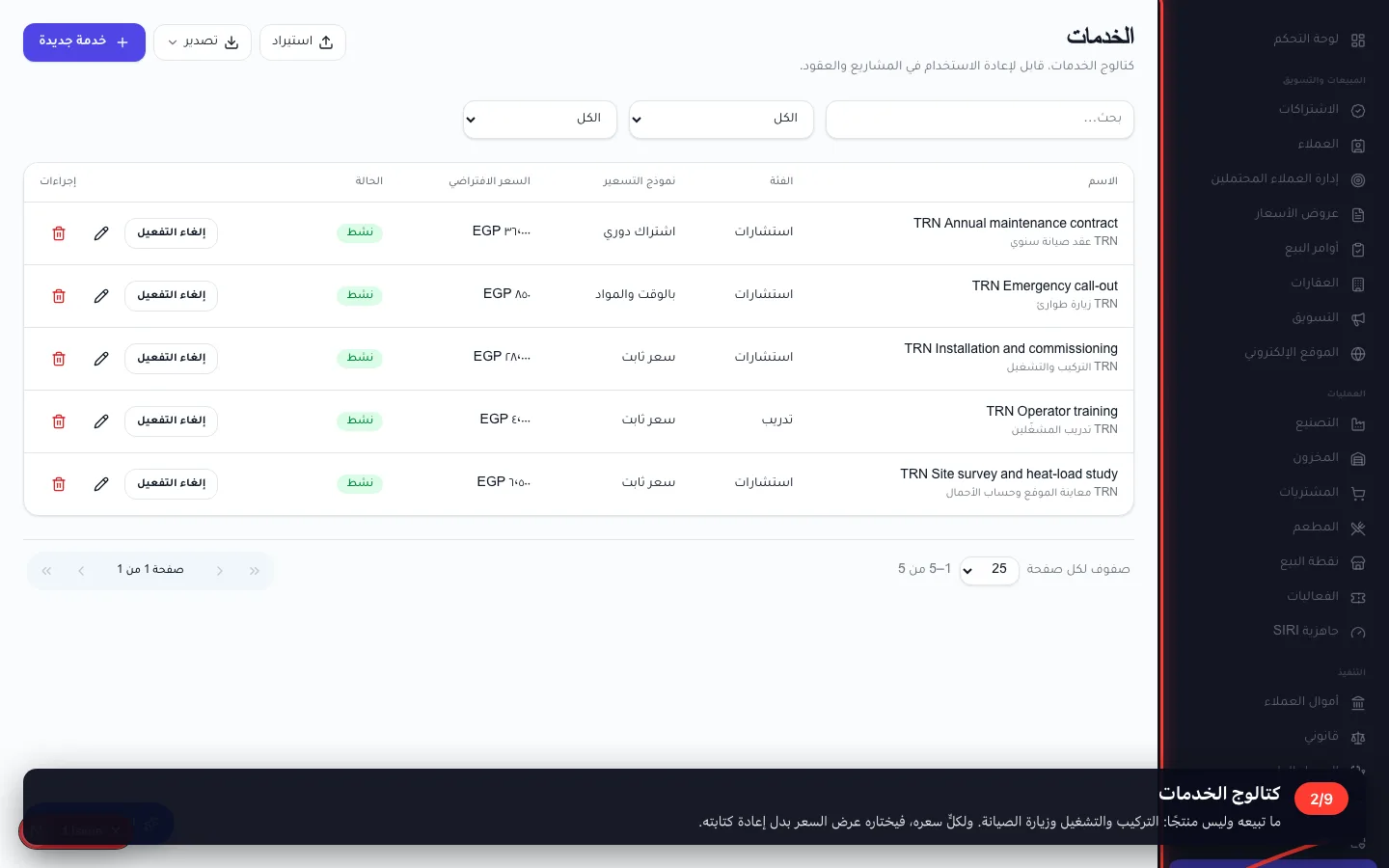 كتالوج الخدمات