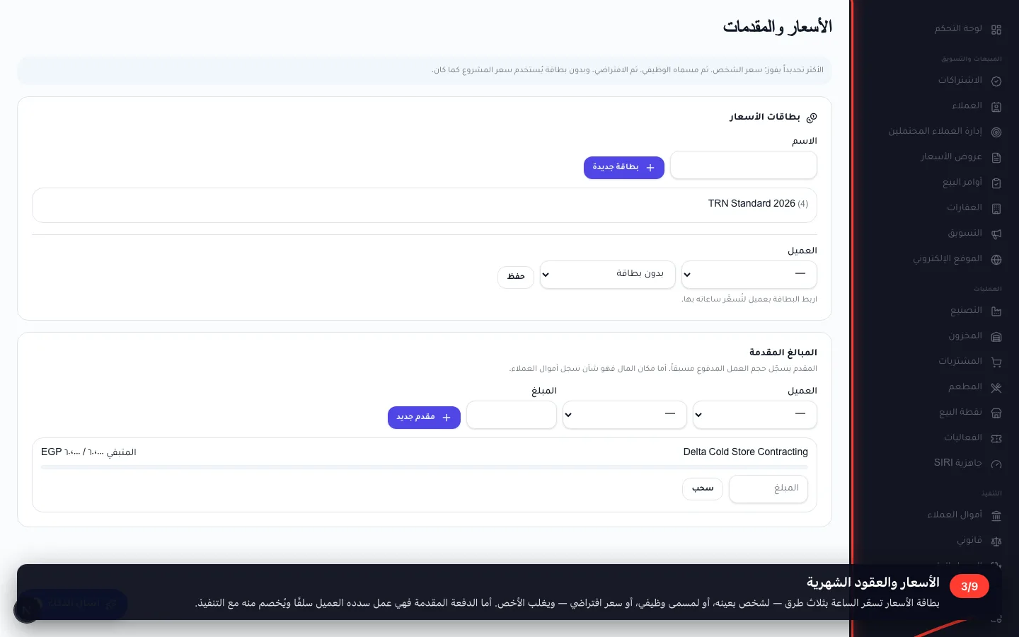 الأسعار والعقود الشهرية