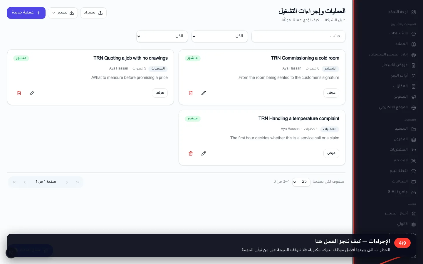 الإجراءات — كيف يُنجز العمل هنا