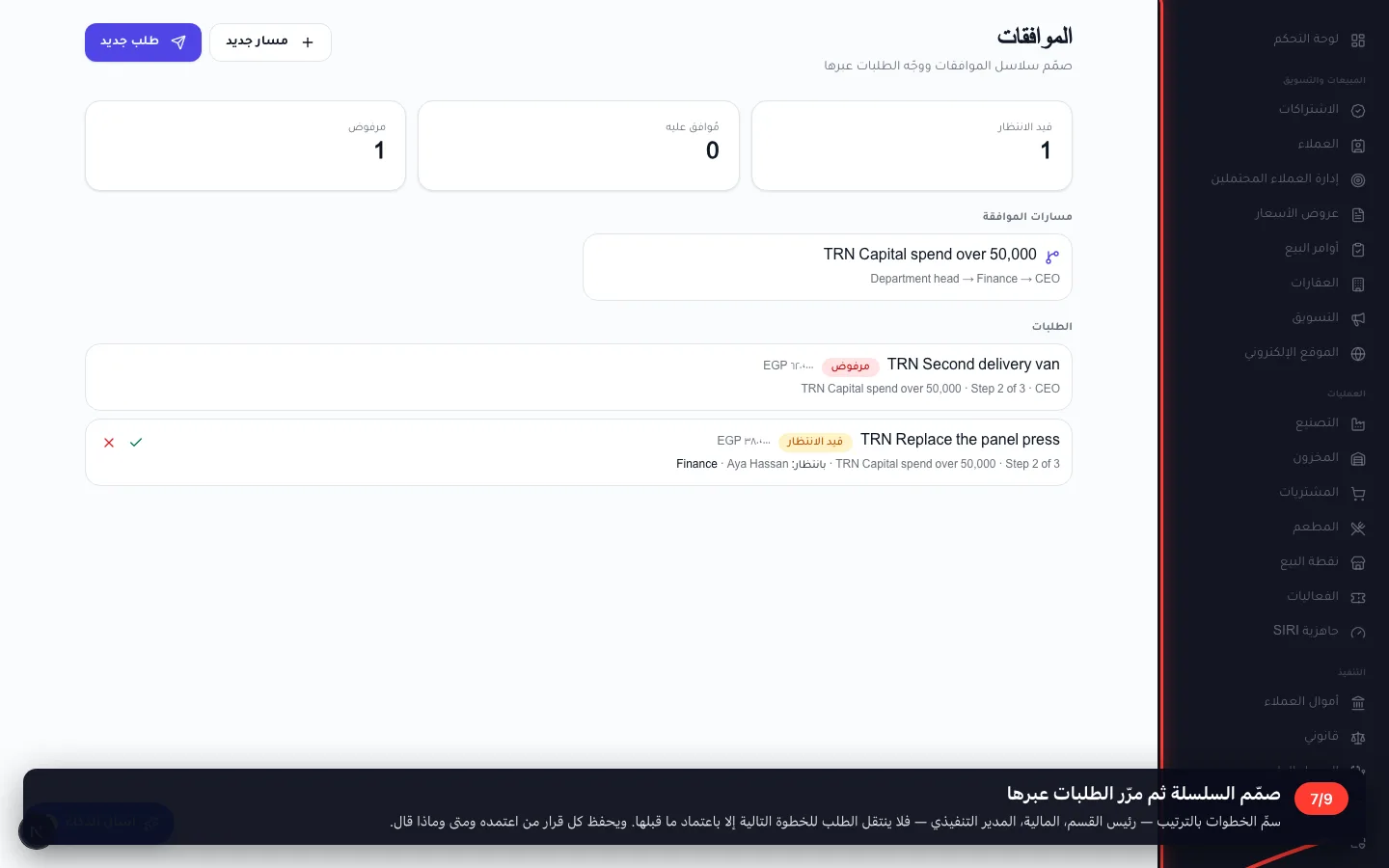 صمّم السلسلة ثم مرّر الطلبات عبرها