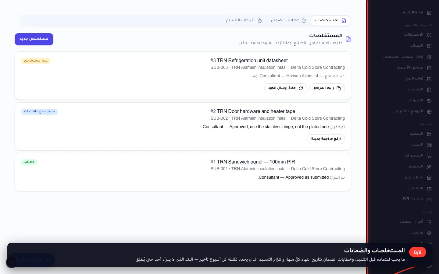 المستخلصات والضمانات