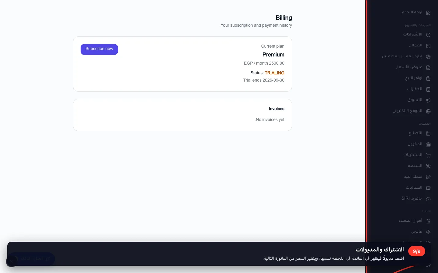 الاشتراك والمديولات