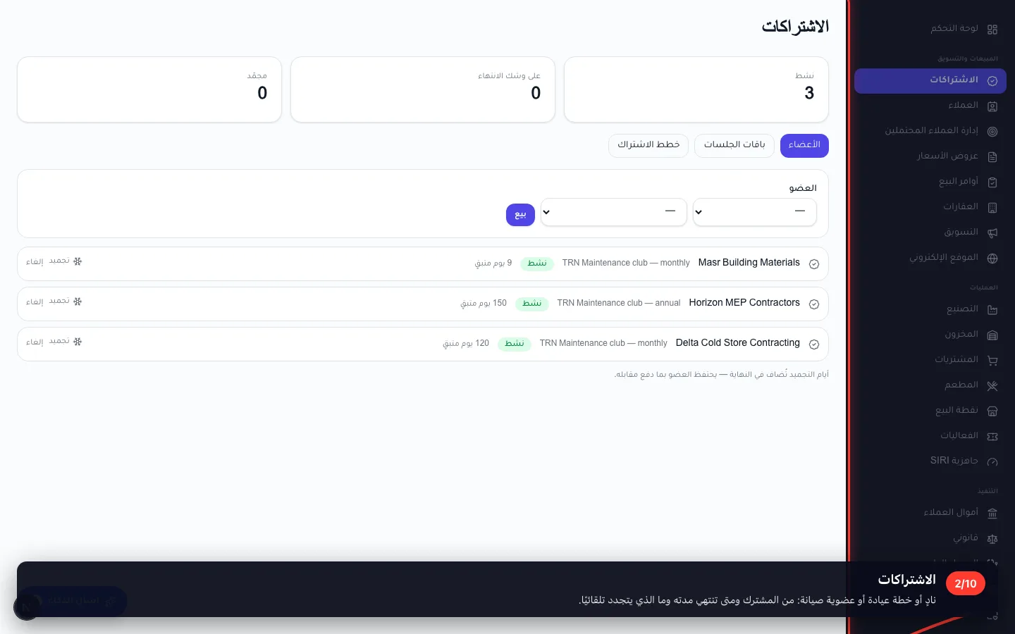 الاشتراكات