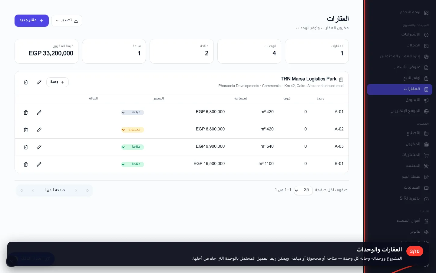 العقارات والوحدات