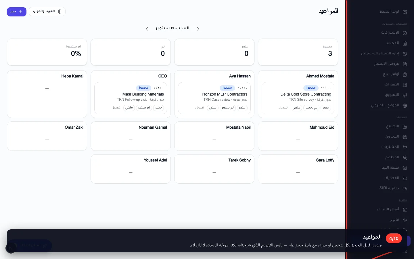 المواعيد