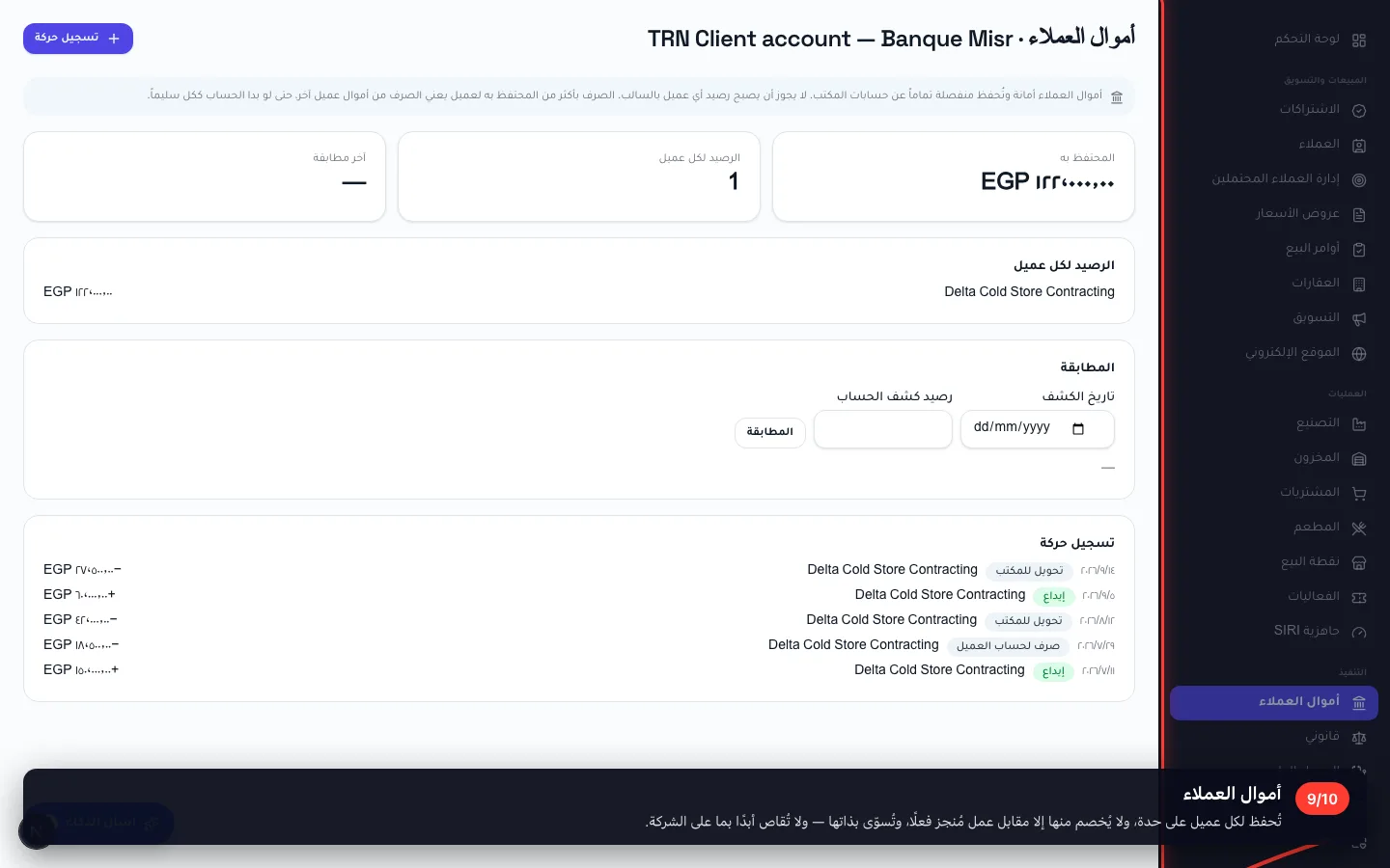 أموال العملاء