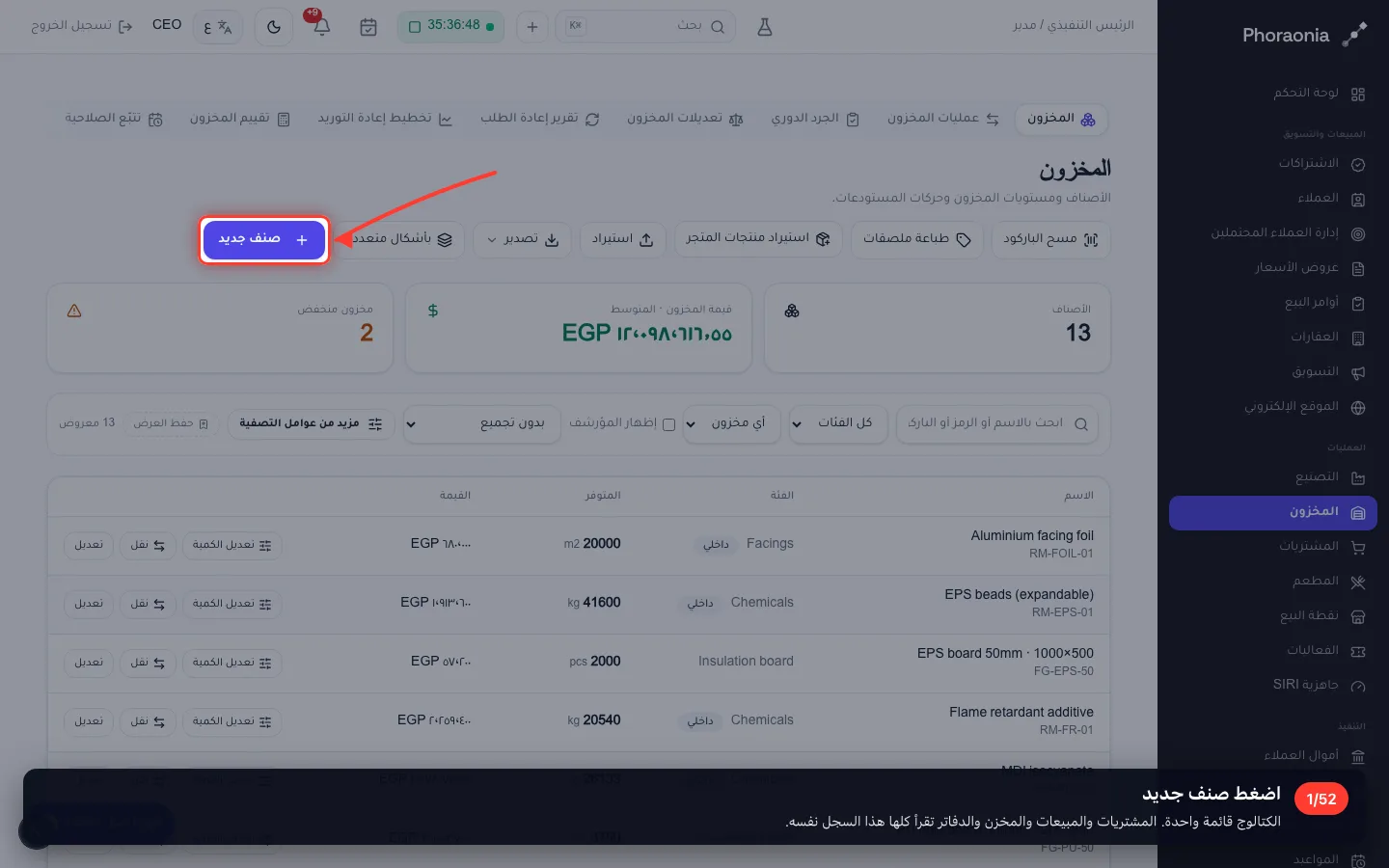 اضغط صنف جديد