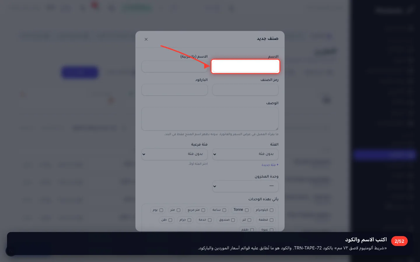 اكتب الاسم والكود