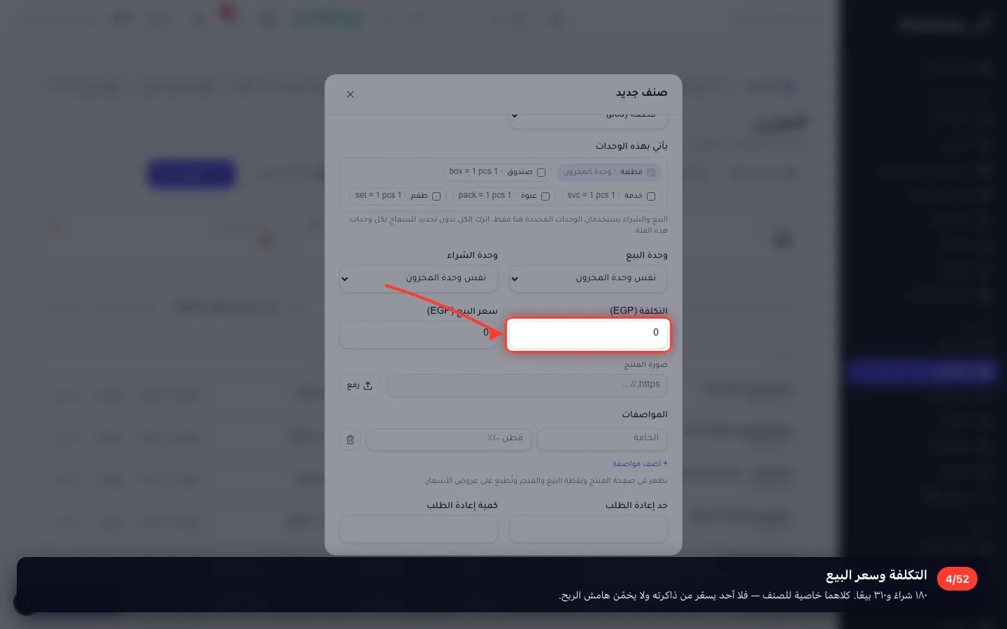 التكلفة وسعر البيع