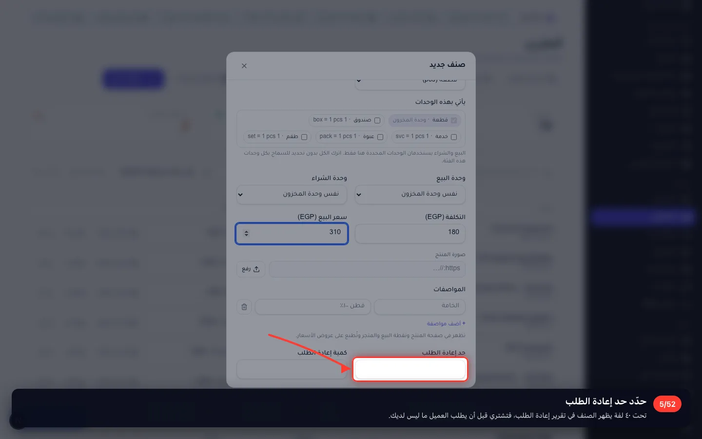 حدّد حد إعادة الطلب