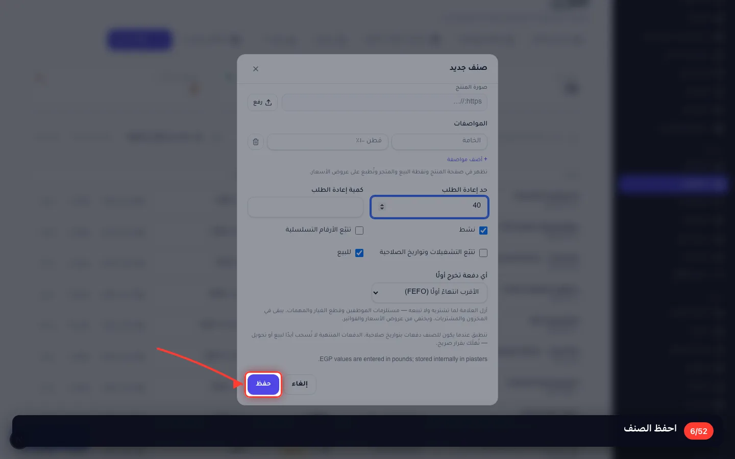 احفظ الصنف