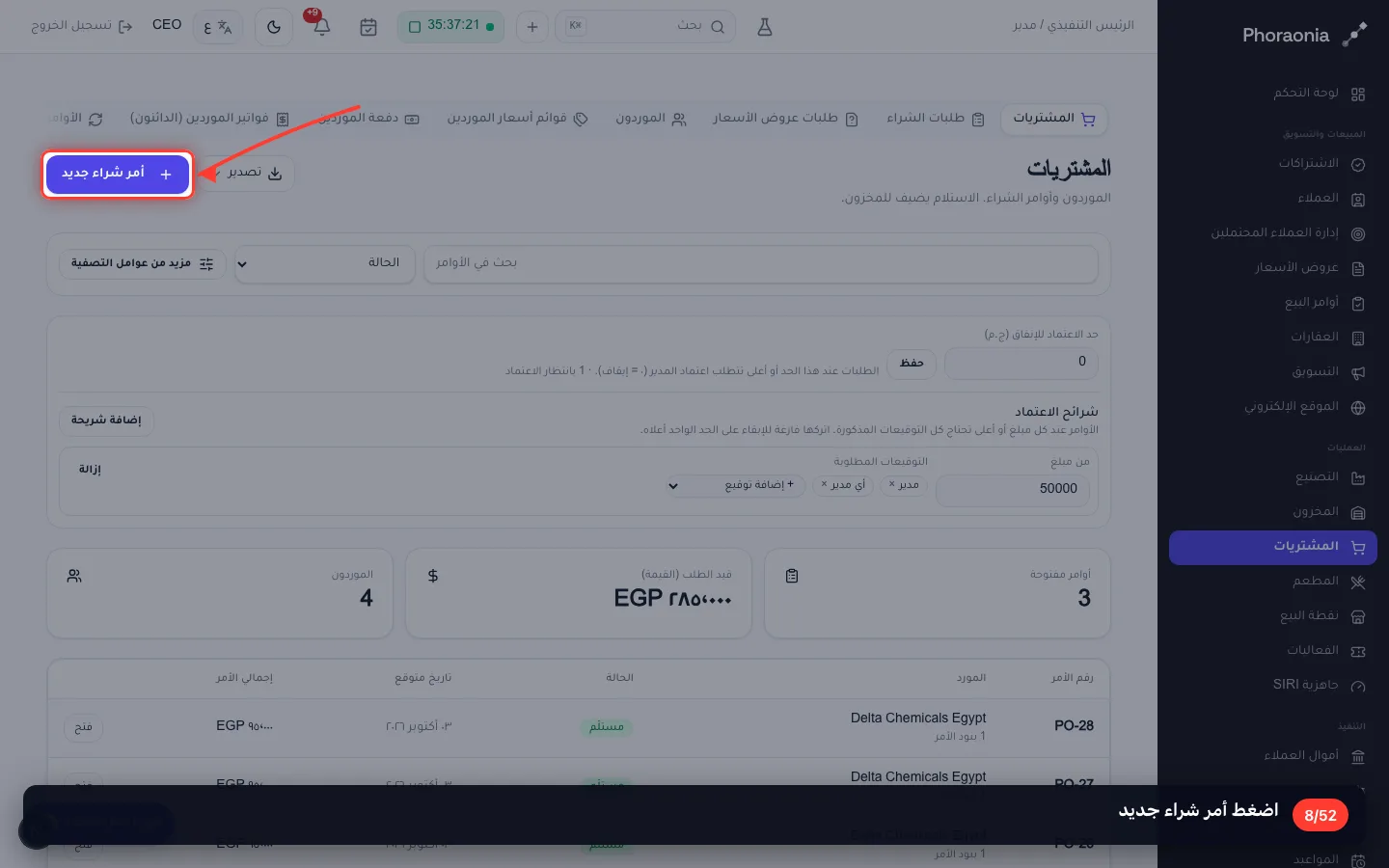 اضغط أمر شراء جديد