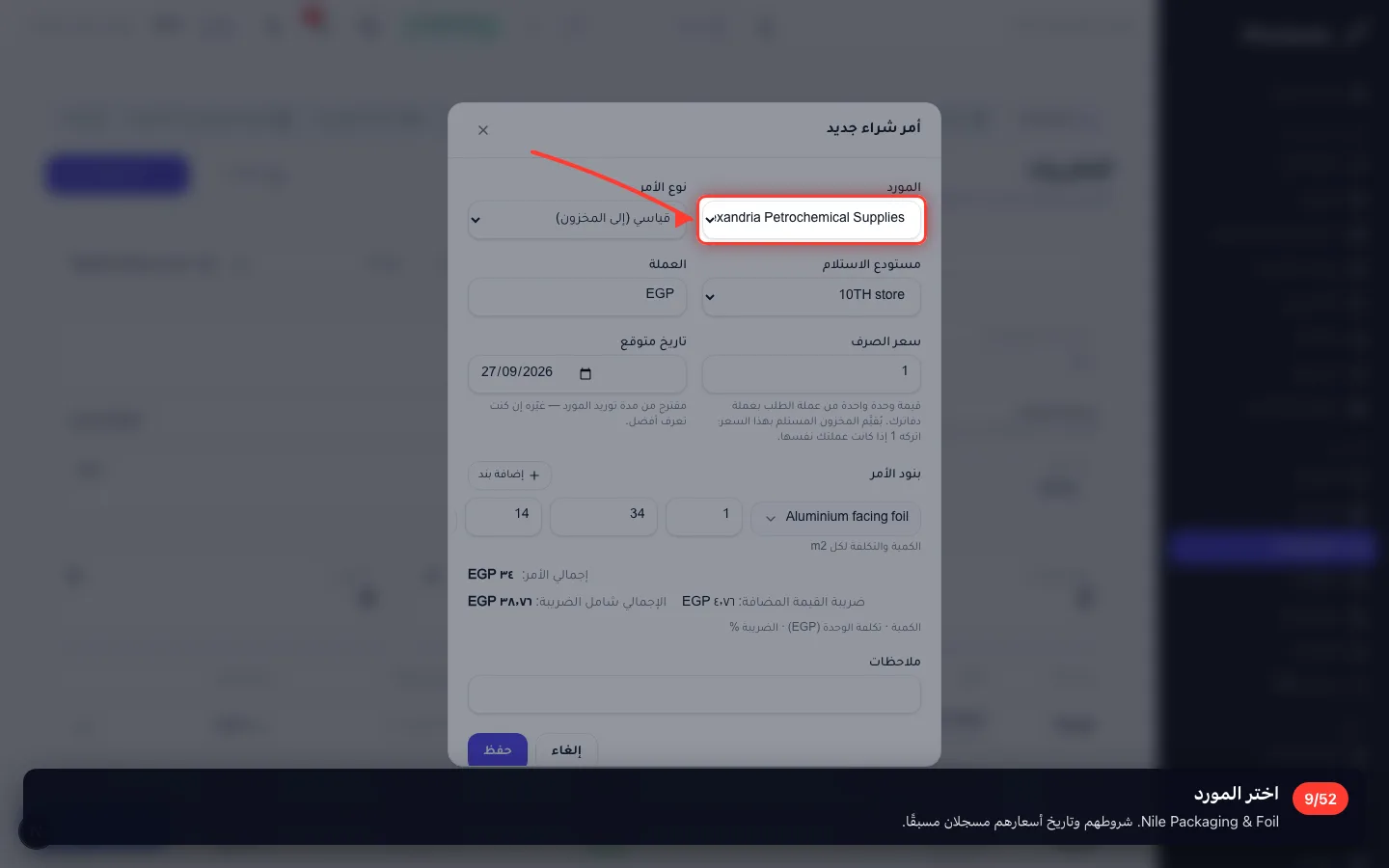 اختر المورد