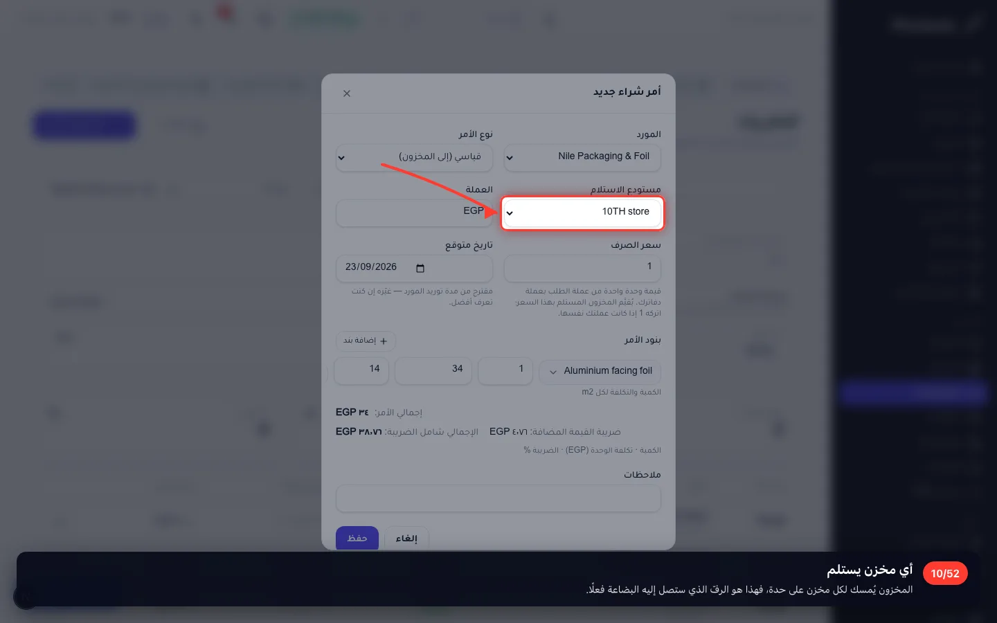 أي مخزن يستلم