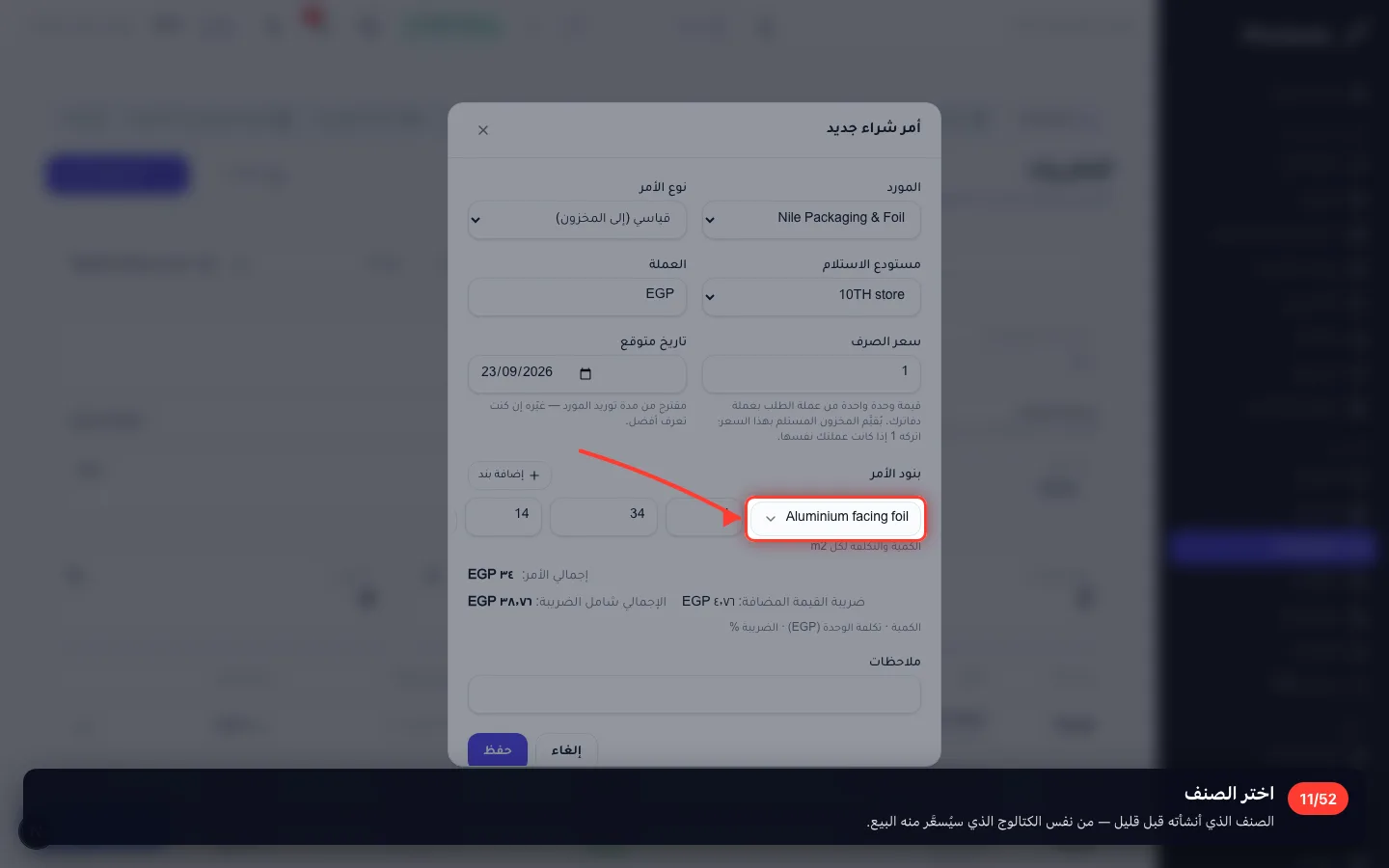 اختر الصنف